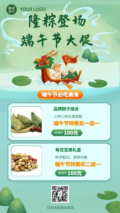 端午节活动福利促销手机海报