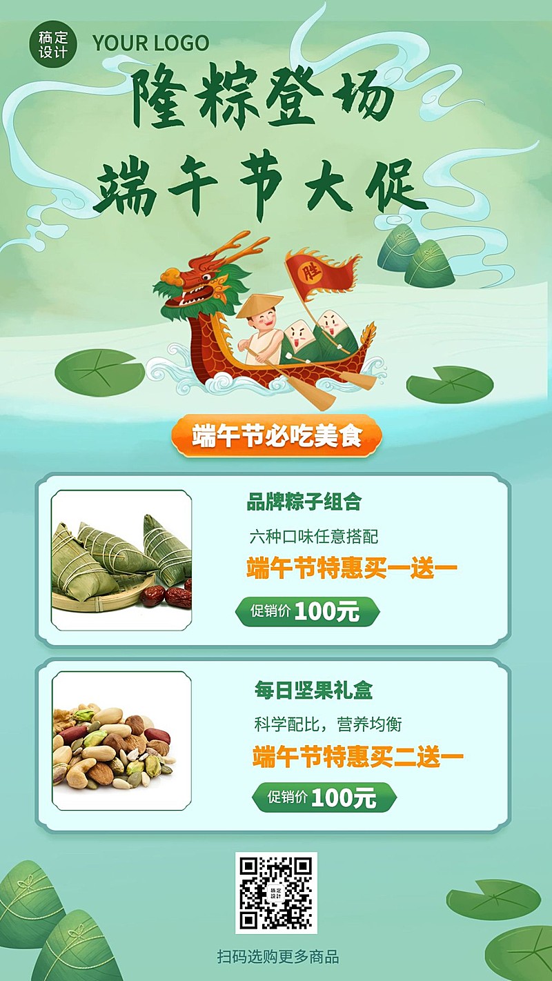 端午节活动福利促销手机海报