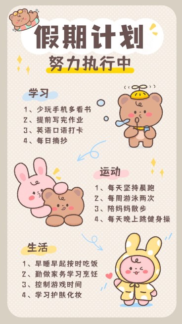 可爱风假期行程计划安排手帐预览效果
