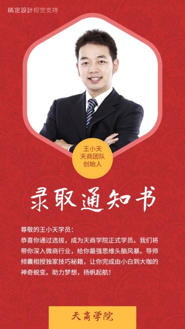 学员录取通知书预览效果