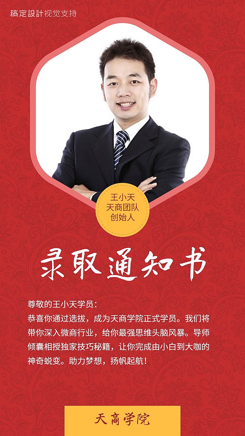 学员录取通知书