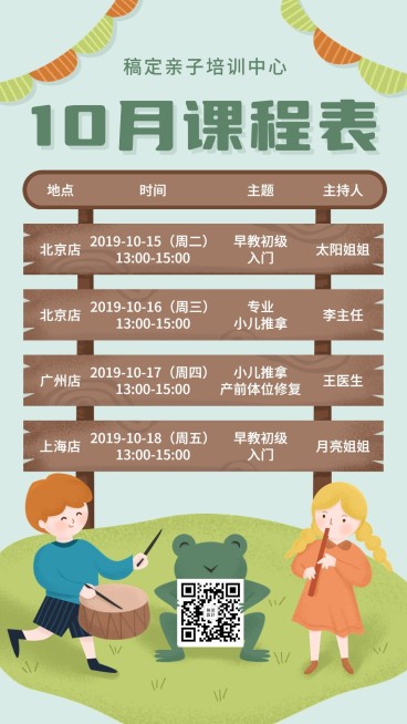 插画课程表早幼教竖屏海报预览效果