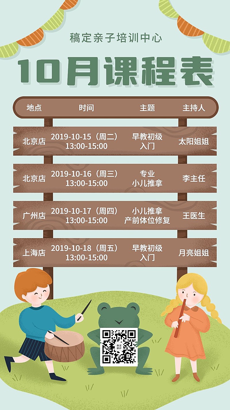 插画课程表早幼教竖屏海报