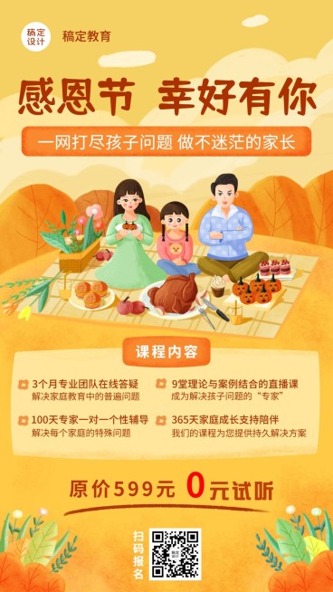感恩节活动亲子关系课程招手绘竖版海报预览效果