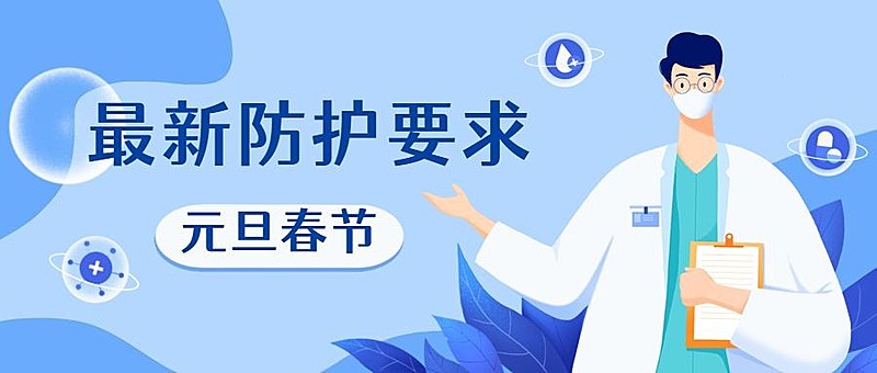 疫情防控措施最新通知公告公众号首图