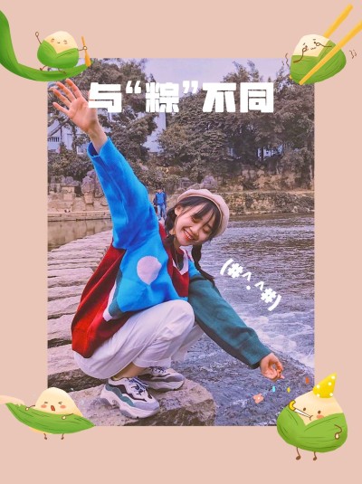 端午节小红书趣味创意晒照模板