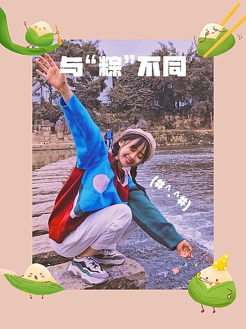 端午节小红书趣味创意晒照模板