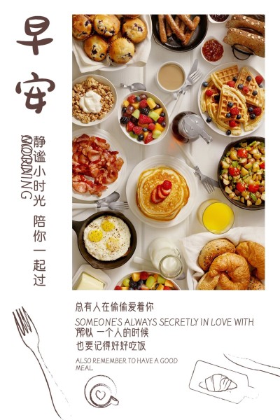 早安问候日签竖版文章配图