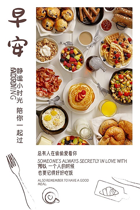 早安问候日签竖版文章配图