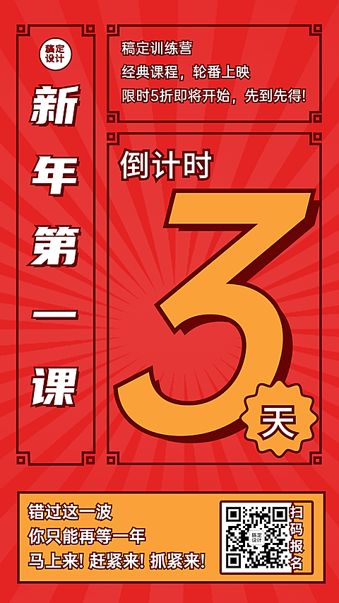 春节新年开课倒计时简约竖版海报