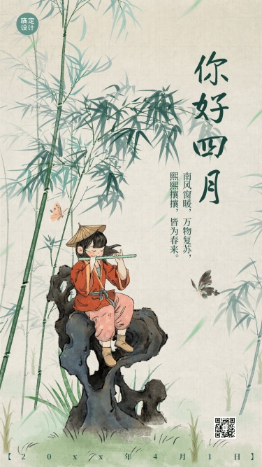 通用4月你好月初问候手绘插画手机海报