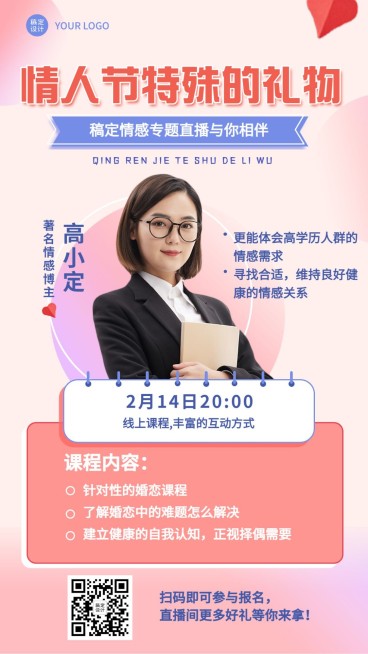 情人节心理学课程直播手机海报预览效果