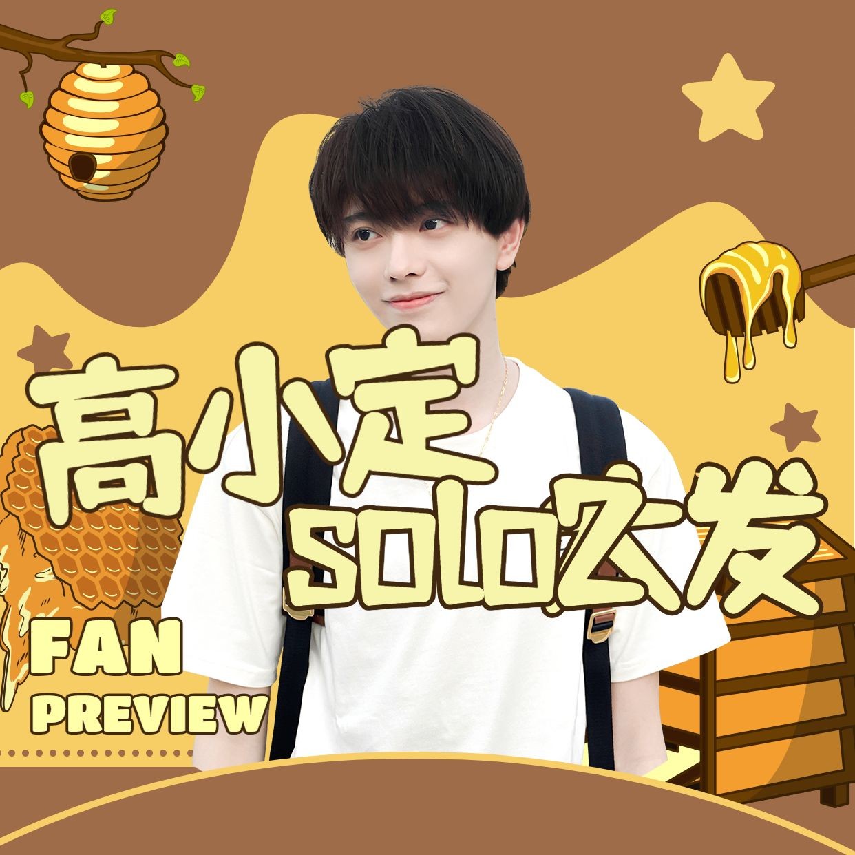 可爱风明星爱豆应援头像