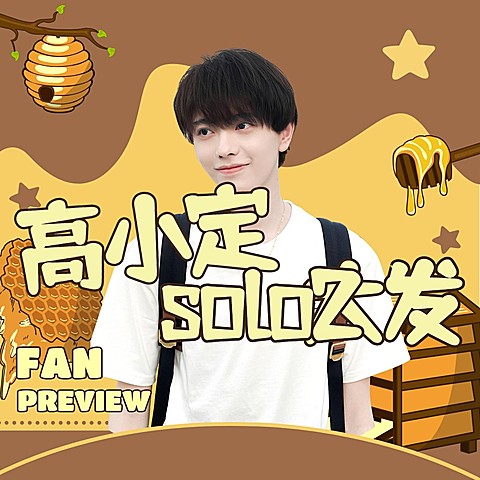 可爱风明星爱豆应援头像