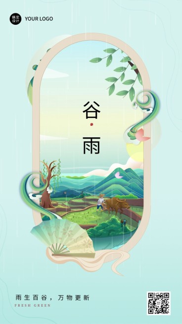 谷雨节气祝福插画手机海报预览效果