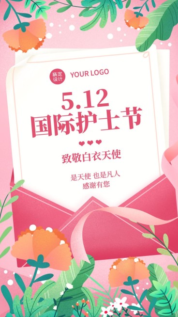国际护士节节日祝福唯美竖版海报预览效果