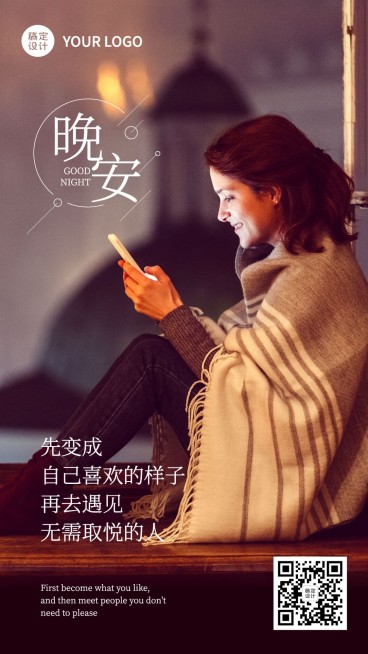 实景晒图晚安问候励志正能量预览效果