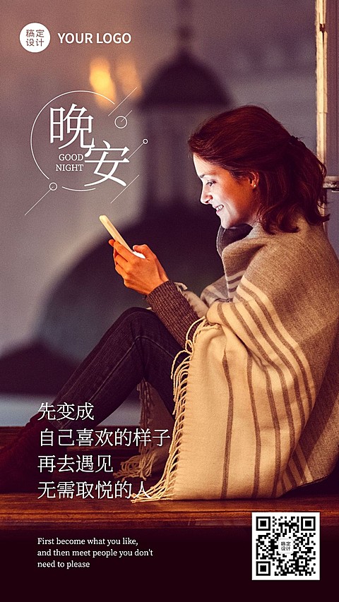 实景晒图晚安问候励志正能量