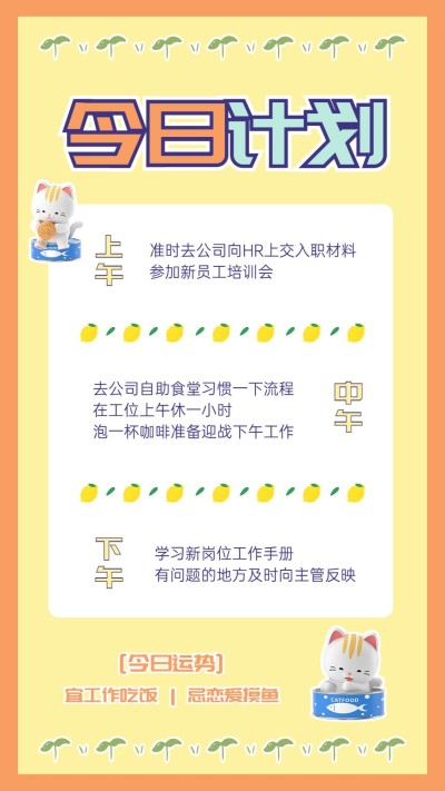 C4D可爱猫咪日常行程手帐