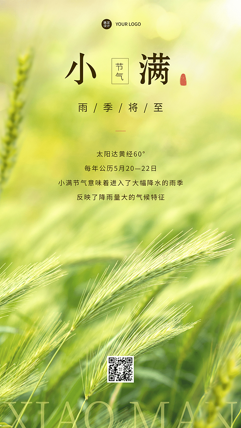 小满知识百科实景手机海报