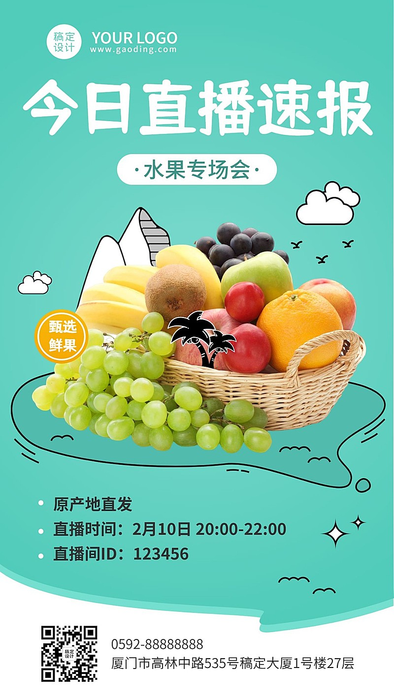 餐饮水果直播预告手机海报