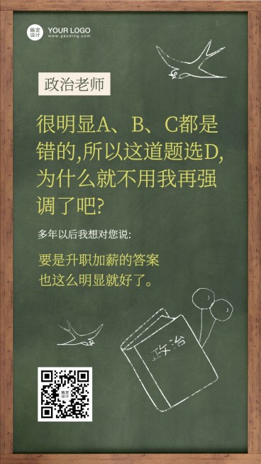 教师节各科老师经典语录手机海报预览效果