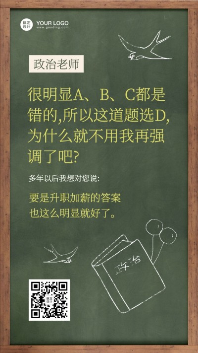教师节各科老师经典语录手机海报