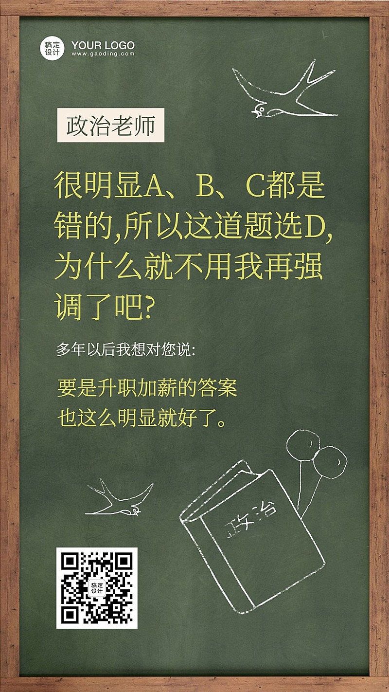 教师节各科老师经典语录手机海报