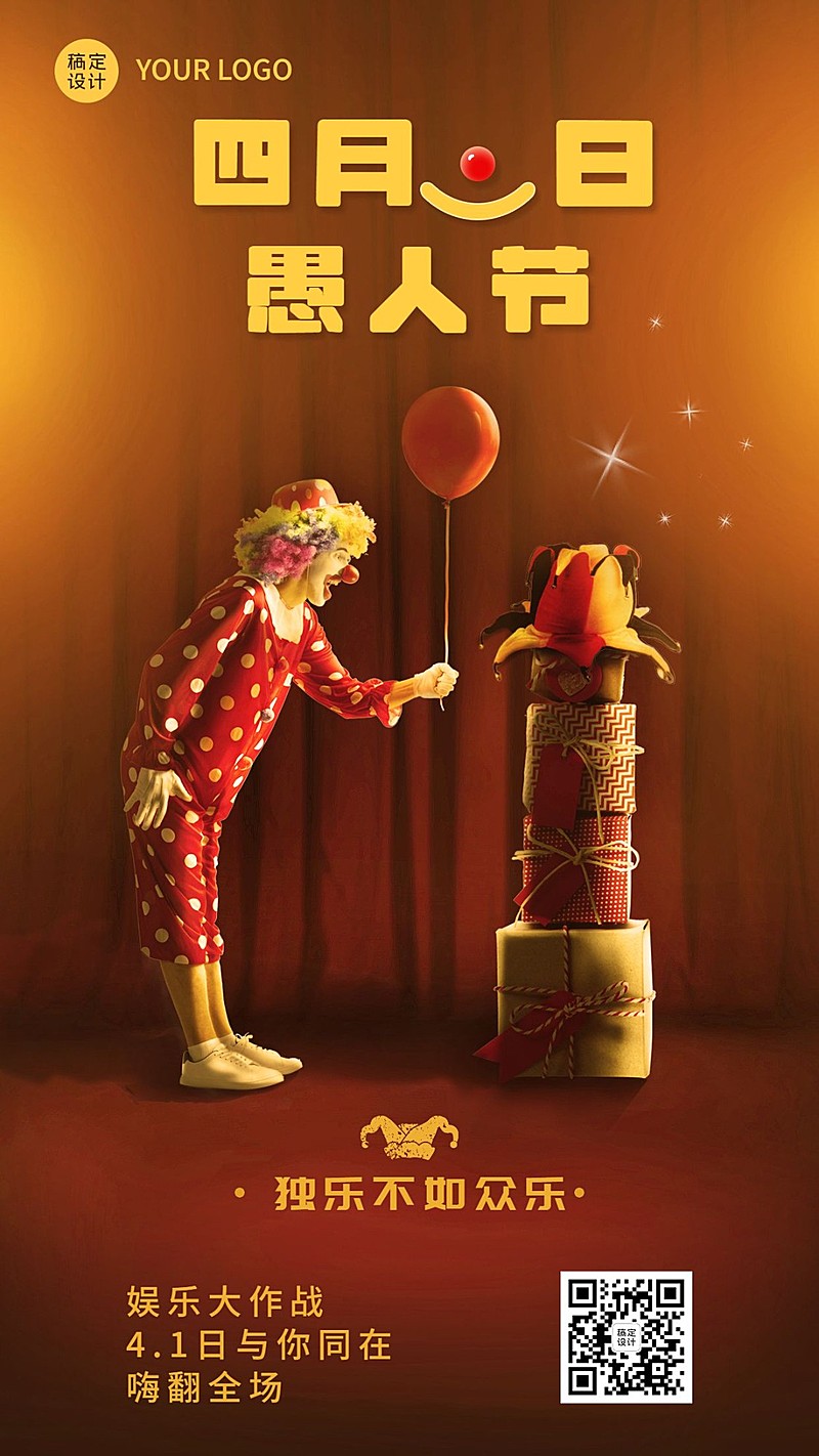 愚人节节日祝福宣传排版手机海报