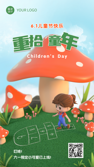 儿童节节日祝福3D手机海报