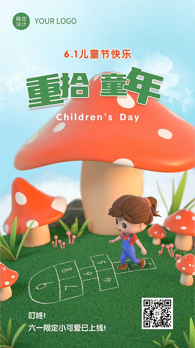 儿童节节日祝福3D手机海报