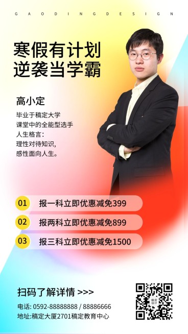 寒假招生直播优惠促销清新渐变手机海报预览效果
