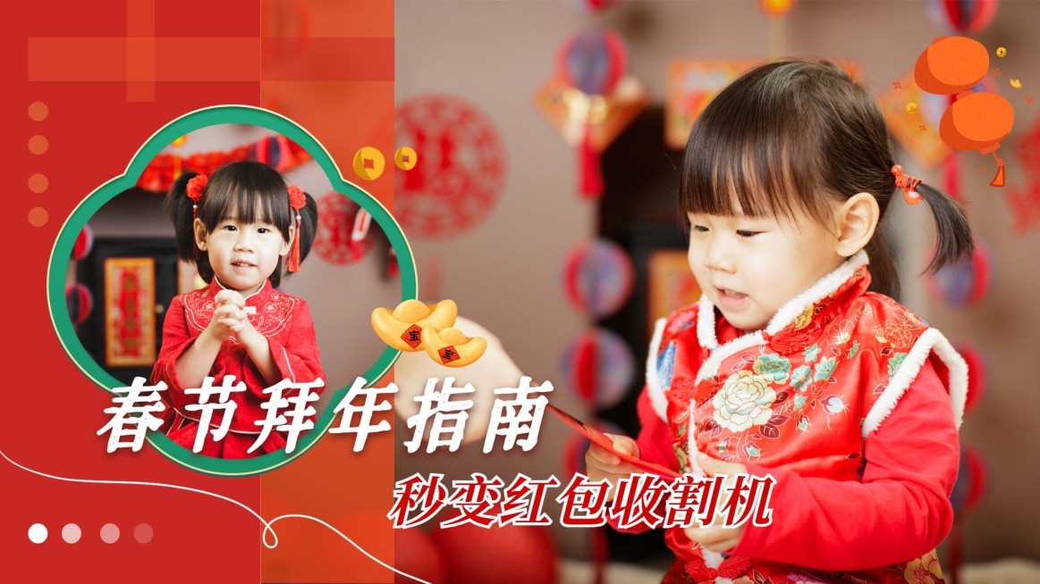 春节横版视频封面预览效果