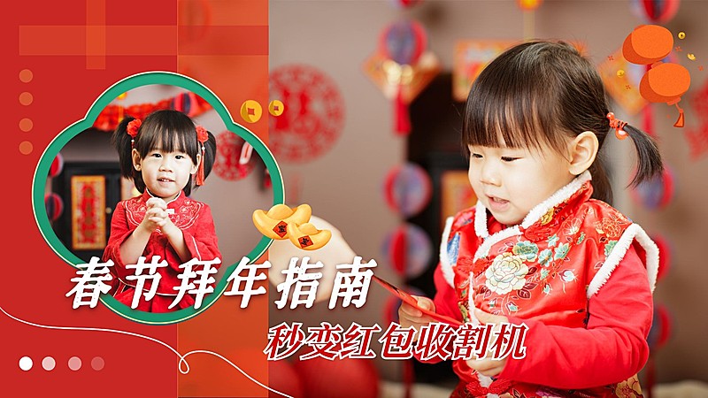 春节横版视频封面