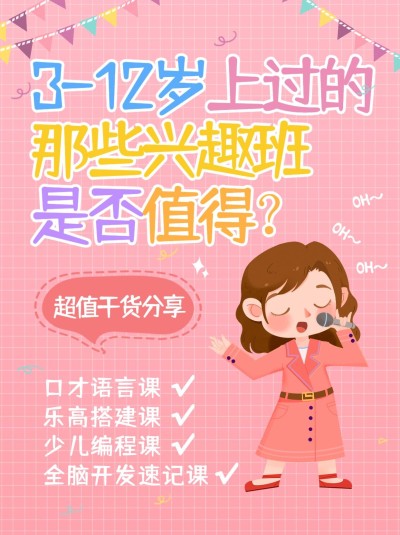 早幼教简约卡通手绘小红书配图
