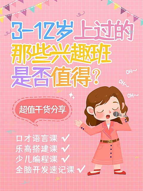 早幼教简约卡通手绘小红书配图