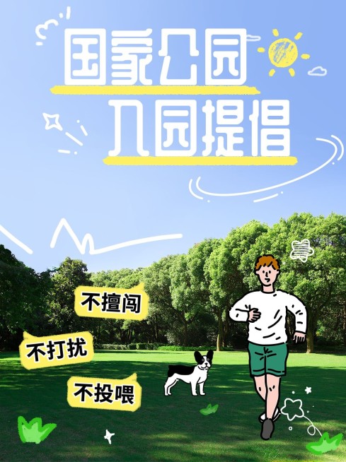 旅游小红书旅游公园入园提倡小红书封面预览效果