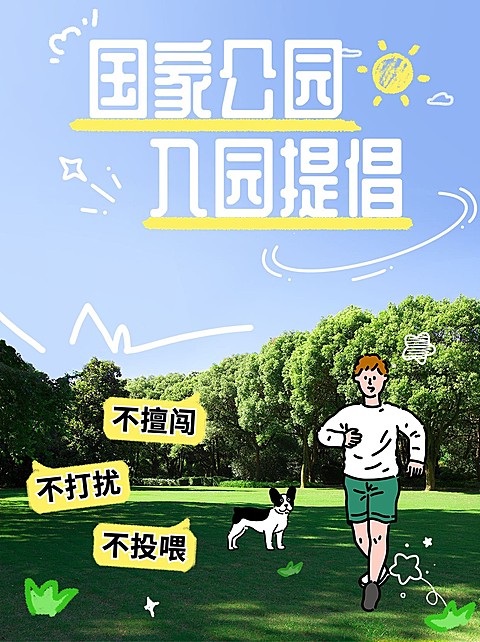 旅游小红书旅游公园入园提倡小红书封面