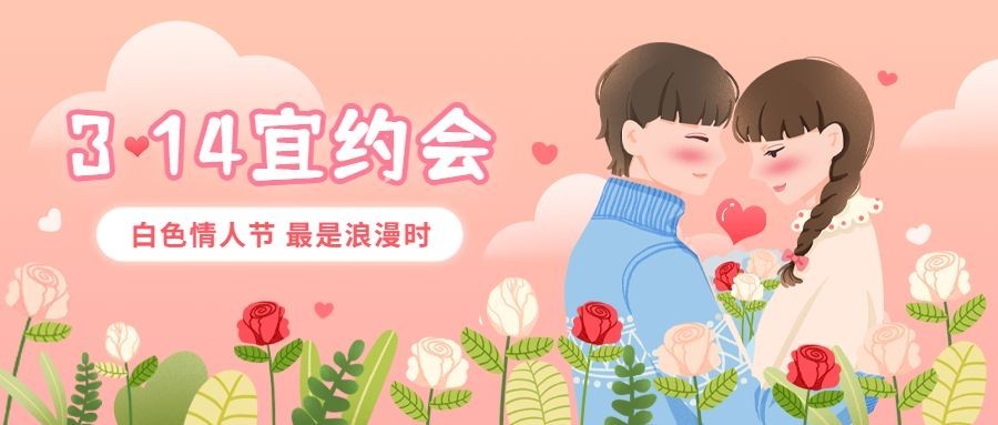 通用白色情人节祝福手绘公众号首图预览效果