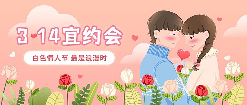 通用白色情人节祝福手绘公众号首图