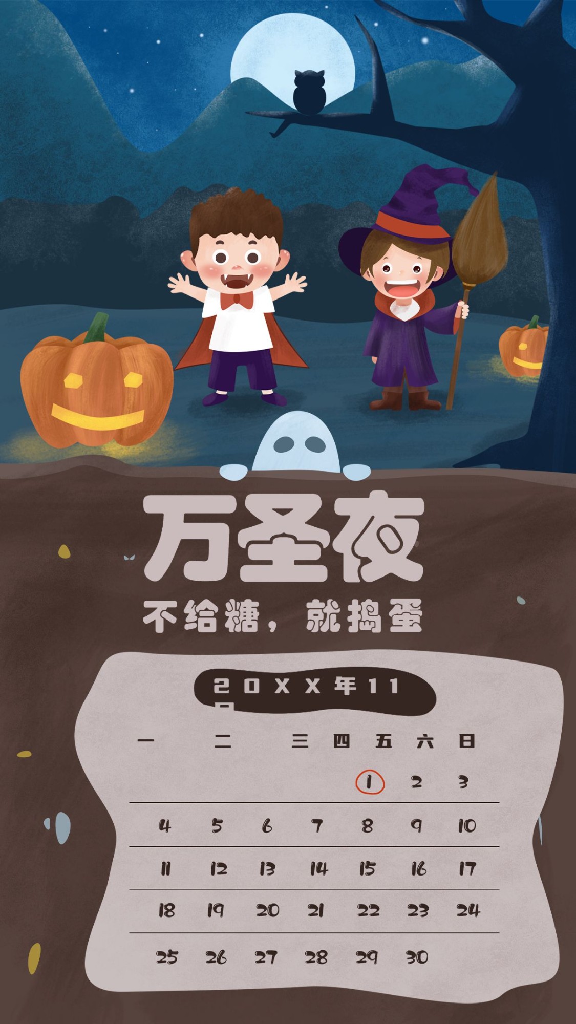 万圣节日历手绘开通手机海报