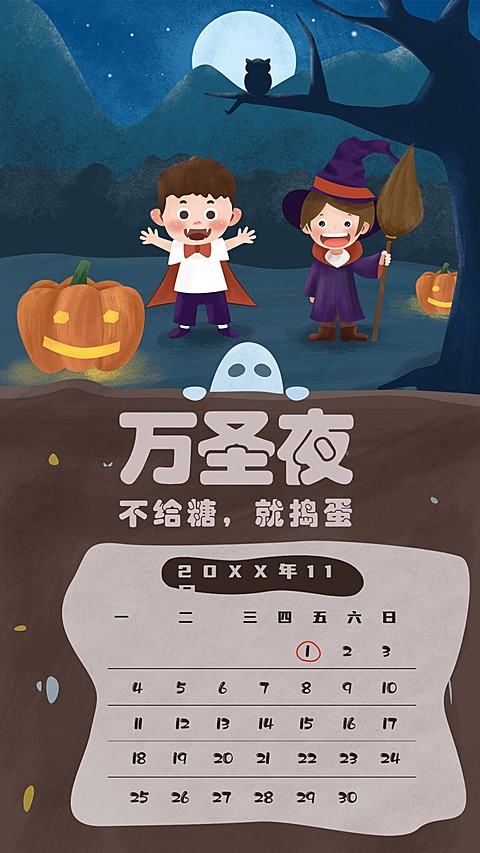 万圣节日历手绘开通手机海报