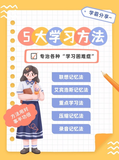 教育行业通用学习攻略小红书配图预览效果