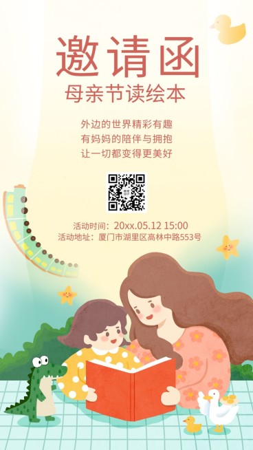 母亲节绘本阅读活动邀请函海报预览效果