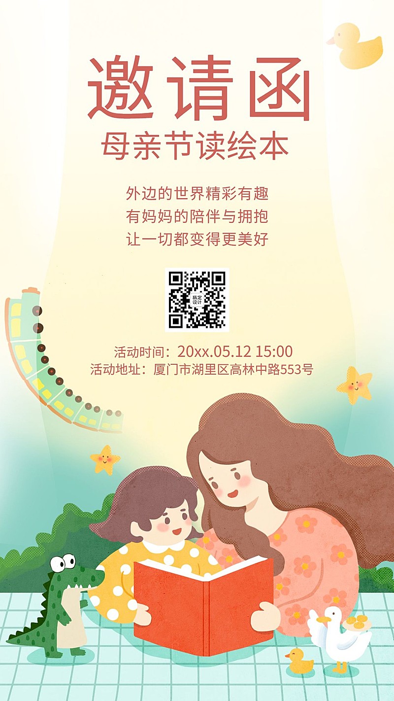 母亲节绘本阅读活动邀请函海报
