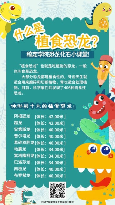 早幼教恐龙化石知识科普竖版海报预览效果