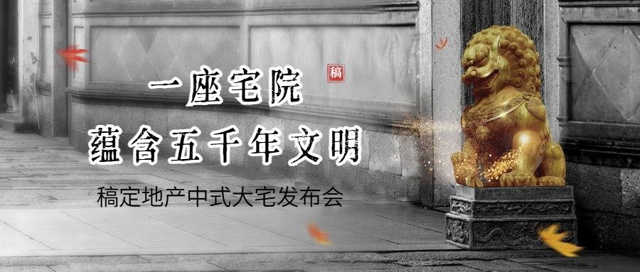 房地产中式别墅营销实景banner首图预览效果