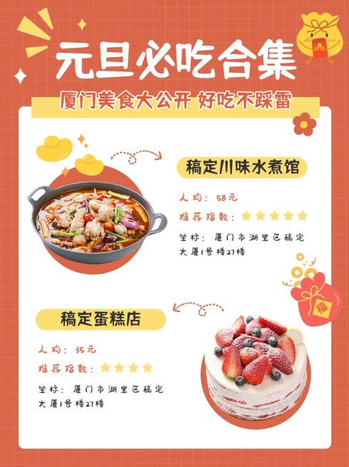 元旦餐饮美食攻略喜庆小红书配图预览效果