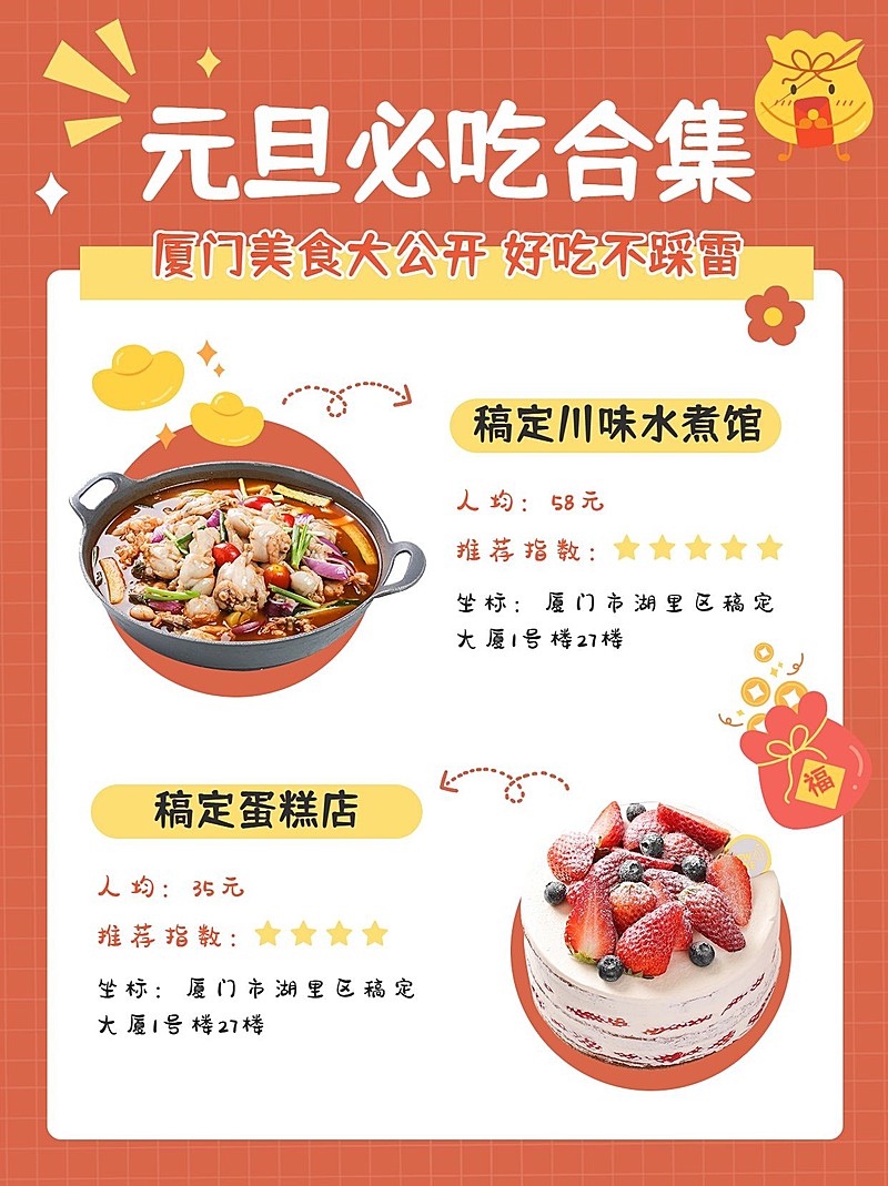 元旦餐饮美食攻略喜庆小红书配图