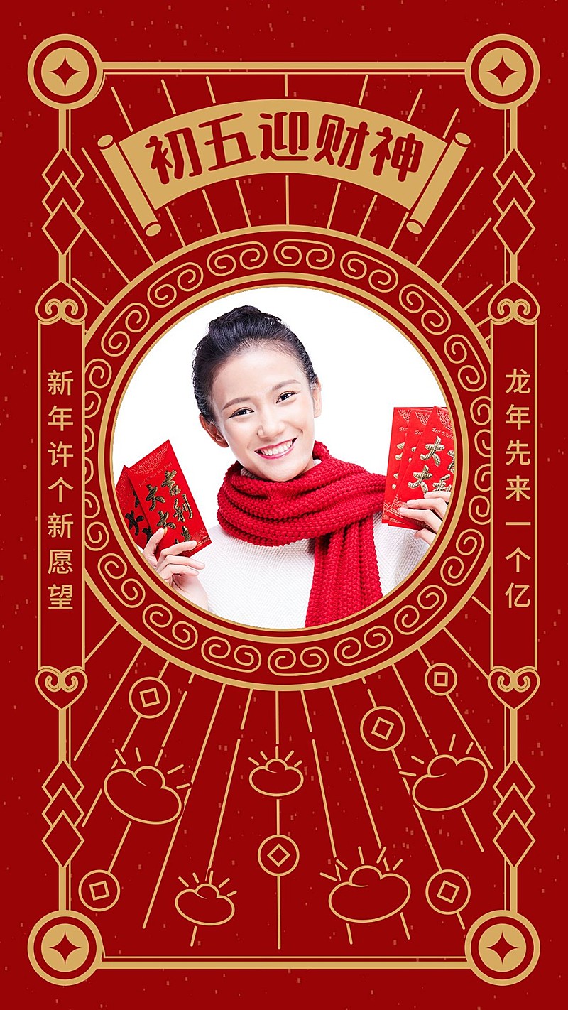 正月初五迎财神祝福晒照手绘